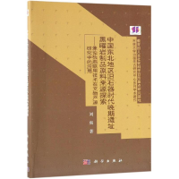[M]中国东北地区旧石器时代晚期遗址黑曜岩制品原料来源探索-9787030608314