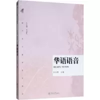 [M]华语语音-9787566802644