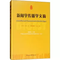 [M]新闻学传播学文摘 2017.NO.2 总第6卷-9787520343015