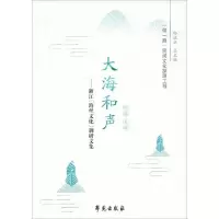 [M]大海和声——浙江