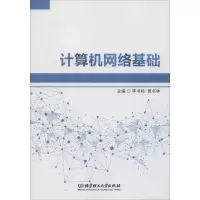 [M]计算机网络基础-9787568255165