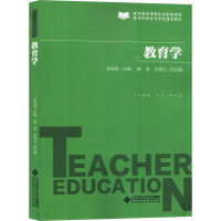 [M]教育学-9787303241064