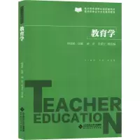 [M]教育学-9787303241064