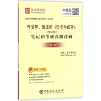 [M]叶蜚声、徐通锵《语言学纲要》-9787511442154
