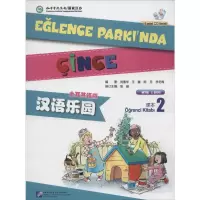 [M]汉语乐园课本-9787561938614