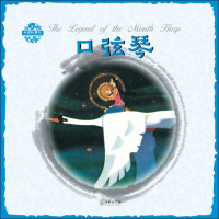 [M]口弦琴-9787505441415