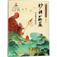 [M]妙相庄严 中国佛寺面面观-9787559710123