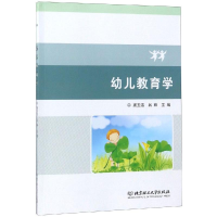 [M]幼儿教育学-9787568261869