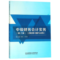 [M]中级财务会计实务-9787568260305