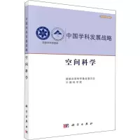 [M]空间科学-9787030605535