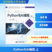 [M]Python与AI编程(上) 中学版 施彦 著 -9787563557585