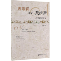 [M]娜塔莉.泽蒙.戴维斯史学思想研究-9787520145725