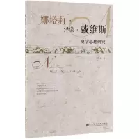[M]娜塔莉.泽蒙.戴维斯史学思想研究-9787520145725