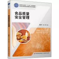 [M]食品质量安全管理-9787518425204