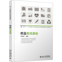 [M]药品物流基础 钟秀英 著 -9787301228630