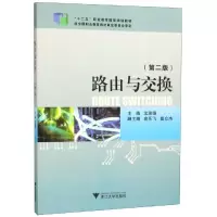 [M]路由与交换(第2版)/沈海娟-9787308152983