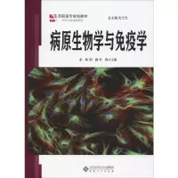 [M]病原生物学与免疫学-9787566416247