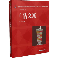 [M]广告文案-9787568002349