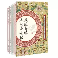 [M]古代女性离奇玄幻小说(套装共4册)-12625018