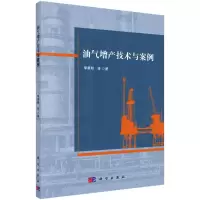 [M]油气增产技术与案例-9787030661050