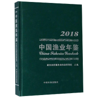[M]2018中国渔业年鉴-9787109251274