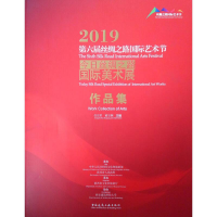 [M]2019第六届丝绸之路国际艺术节 今日丝绸之路国际美术展作品集-9787112240500