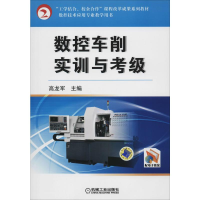 [M]数控车削实训与考级-9787111337560