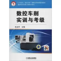 [M]数控车削实训与考级-9787111337560