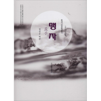 [M]孟子-9787549720439