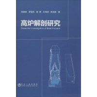 [M]高炉解剖研究 张建良 等 著 -9787502481964