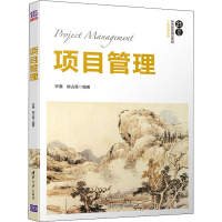 [M]项目管理-9787302548737