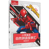 [M]小学英语自然拼读故事汇 蜘蛛侠 尹佳妍 编 -9787562861492