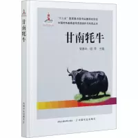 [M]甘南牦牛-9787109266506