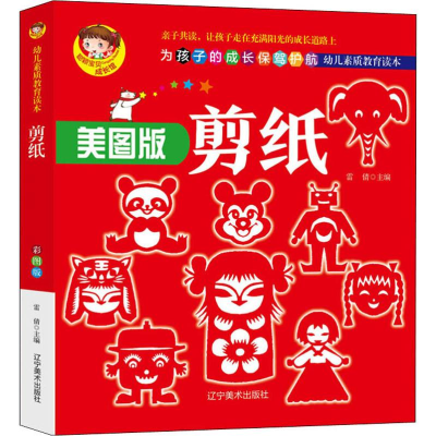 [M]剪纸 美图版-9787531483953