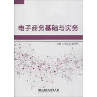 [M]电子商务基础与实务-9787568255295