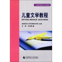 [M]儿童文学教程-9787810649995