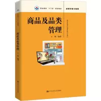 [M]商品及品类管理-9787300265803