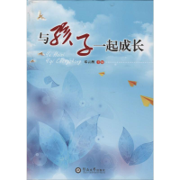 [M]与孩子一起成长-9787811357653