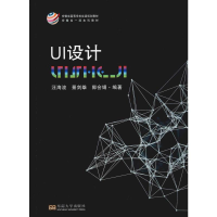 [M]UI设计 汪海波,景剑雄,郭会娟 著 -9787564184896