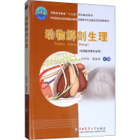 [M]动物解剖生理-9787565516740
