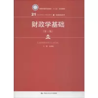 [M]财政学基础(第3版)-9787300272054