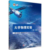 [M]大学物理实验(第6版)-9787030619570