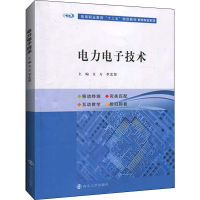 [M]电力电子技术 文方,李宏慧 编 -9787305219450