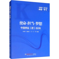 [M]使命·担当·梦想 中国钾盐(肥)60年-9787565522116