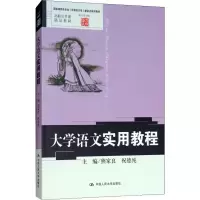 [M]大学语文实用教程-9787300124636