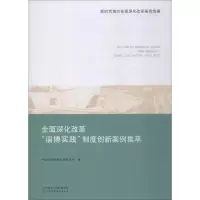 [M]全面深化改革