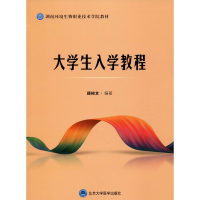 [M]大学生入学教程-9787565920301