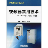 [M]变频器实用技术(三菱)-9787111342830