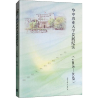 [M]华中农业大学发展纪实(2008-2018)-9787040505757
