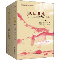 [M]汉江歌魂(2册)-9787516636886